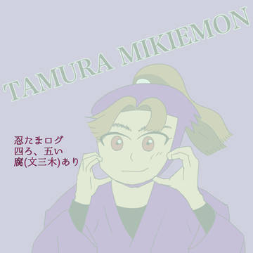 忍たまログ