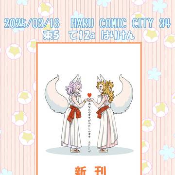 【3/16　日輪鬼譚】　お品書きと新刊サンプルです