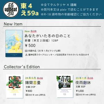 【3/16 神ノ叡智】お品書き