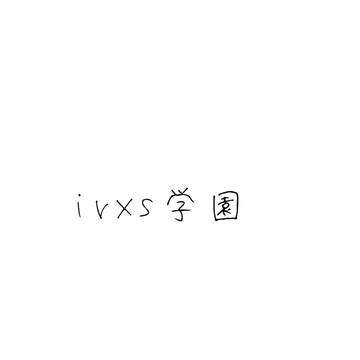 irxs学園　大地讃頌