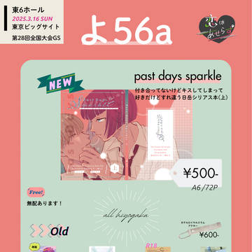 2025/3/16 第28回全国大会GS お品書き