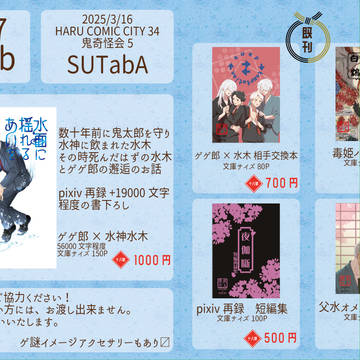 03/16HARUCOMICCITY34 鬼奇怪会5 お品書き