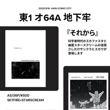 3/16春コミお品書き