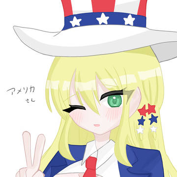 アメリカさん