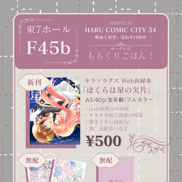 【HARU COMIC CITY 34】お品書き