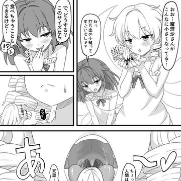 【JPN】ルナチャイルドが魔理沙を丸吞みする漫画
