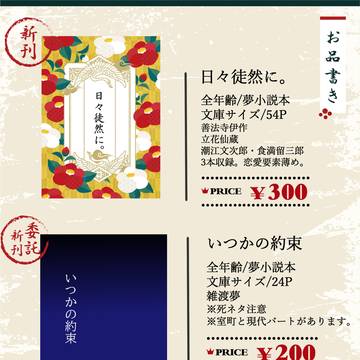 【3.16 忍FES.30】お品書き