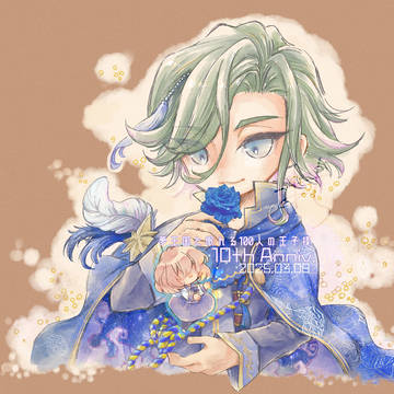 夢100十周年