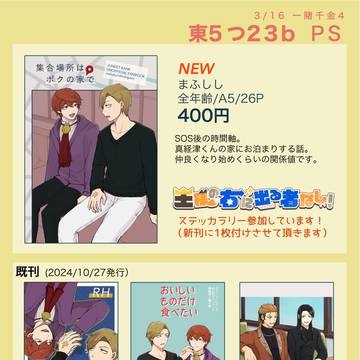 【3/16一賭千金4】お品書き