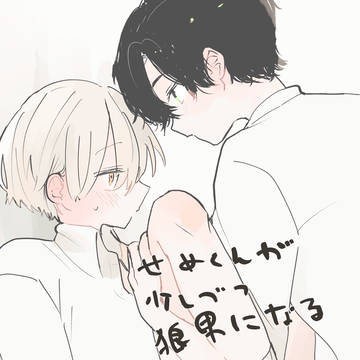 狼男×人間