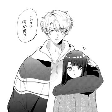 圭と初