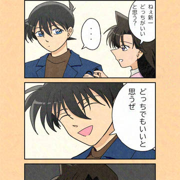 コナン「そういうとこだと思うぜ」新一「何が違うんだよ…」
