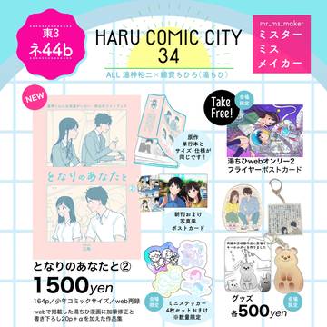 HARU COMIC CITY 34　お品書きとサンプル
