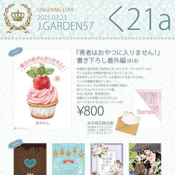 J.GARDEN57 お品書き