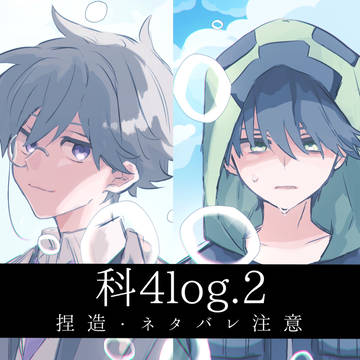 科4log