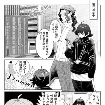 水心子と南海先生のドキドキ現代遠征