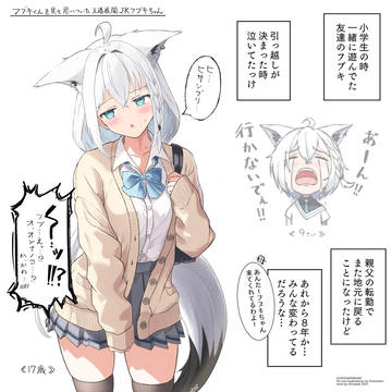 王道展開JKフブキちゃん