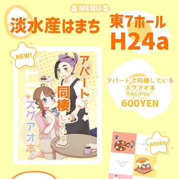 【3/16 春コミ34 夢ポケ6】お品書き
