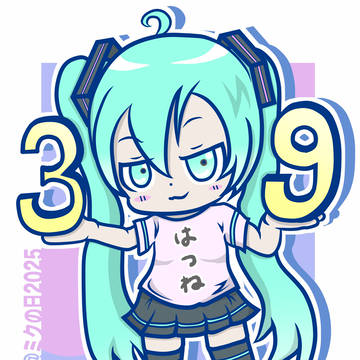 ミクの日2025