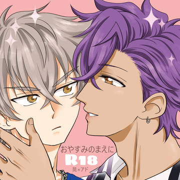 【サンプル】おやすみのまえに