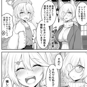 実は付き合ってるカンナとキリノ その2