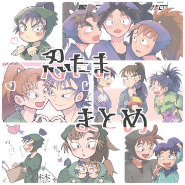 忍たま Twitterまとめ