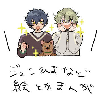 ジュンひよとかまとめ