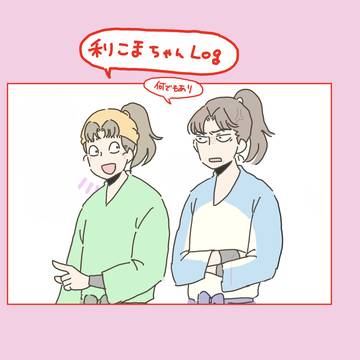利こまちゃんlog