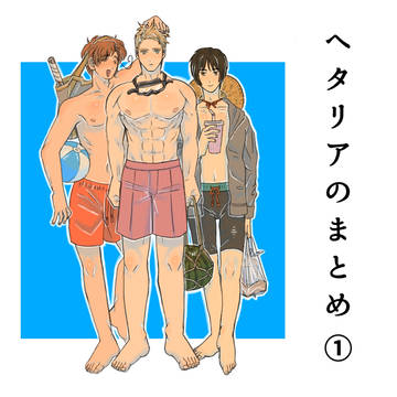 ヘタリアまとめ