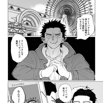 まだくっついてない尾杉の話