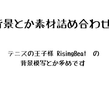 背景素材とか【※キャプション必読】