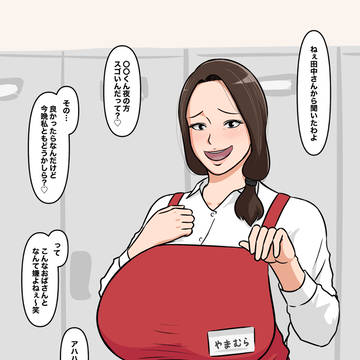 パートの山村さん