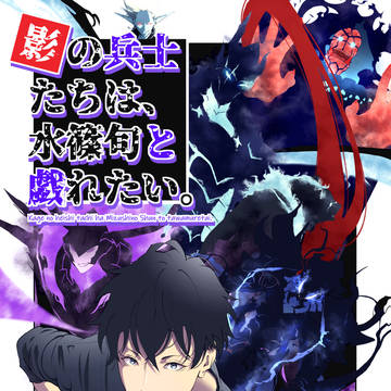 俺レベ本