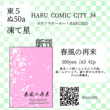 【3/16】春コミお品書き