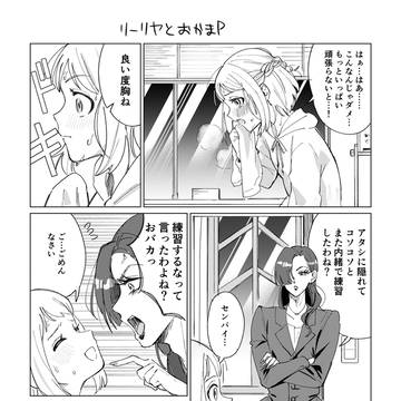 リーリヤとおかまP