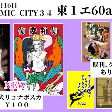 【3/16】HARU COMIC CITY34お品書き