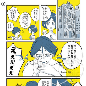 センター長のいたずら