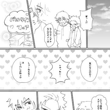 【いちくう】バレンタイン漫画