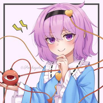 さとり様