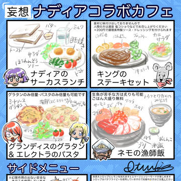 妄想コラボカフェ