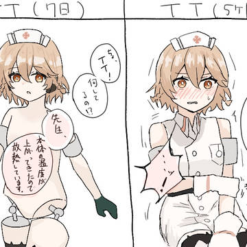 倉成町私立病院log4