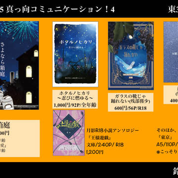 【RTS!!45】真っ向コミュニケーション！4お品書き【月影】