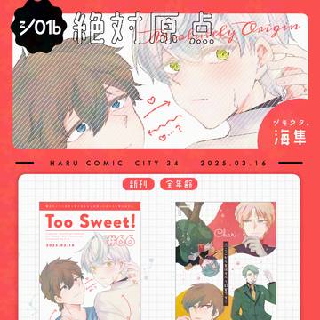 HARUおしながきとポスターとか