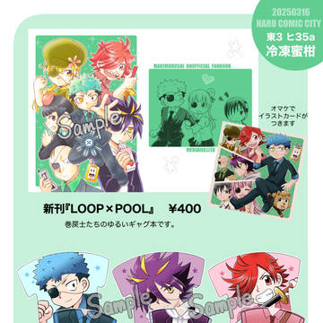 3/16 春コミ お品書き【通販開始しました!】