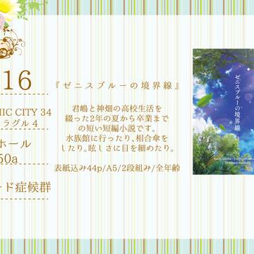 【熱スト4】お品書き【君神新刊】
