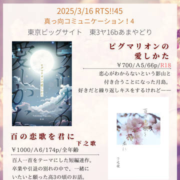 【3/16　HARU34・RTS!!45】お品書き