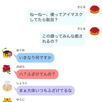後日皆の前で良かれと思ってアイマスク外したらガチギレされた