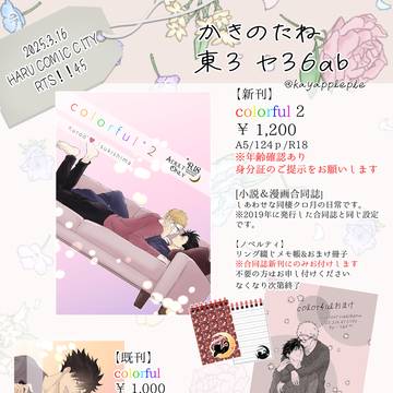3/16春コミ お品書き
