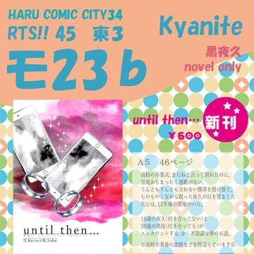 【3/16HARUコミ34 RTS!!45】お品書き【黒夜久】