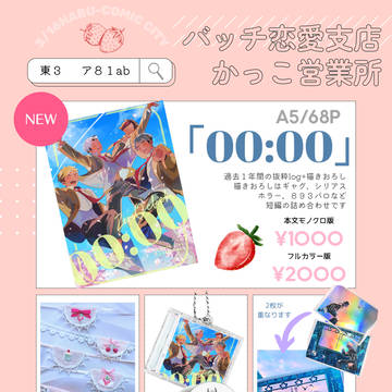 【3/16春コミのお品書きと通販のお知らせ】
